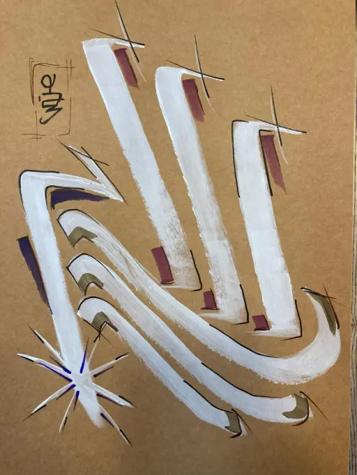 Calligraphie inspirée - Spiritualité - Yvan HANNAY