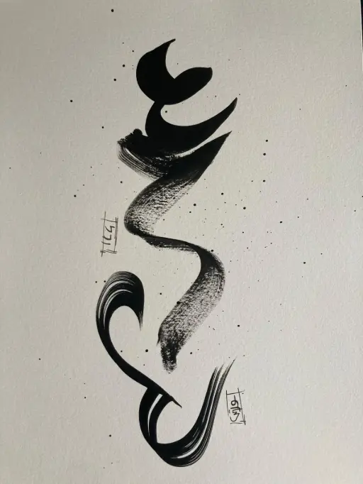 Calligraphie inspirée - Spiritualité - Yvan HANNAY